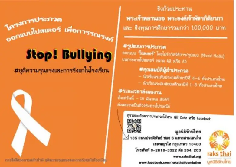 ชวนร่วมส่งผลงานประกวด "การออกแบบโปสเตอร์เ...