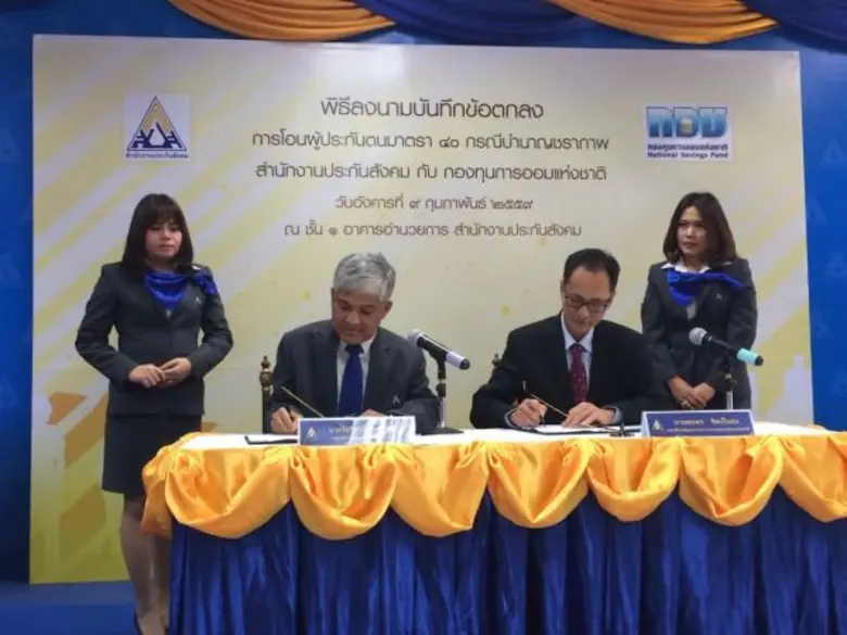 สปส. จับมือ กอช. ร่วมมือกำหนดหลักเกณฑ์ เงื่อนไข ผปต. ม.40