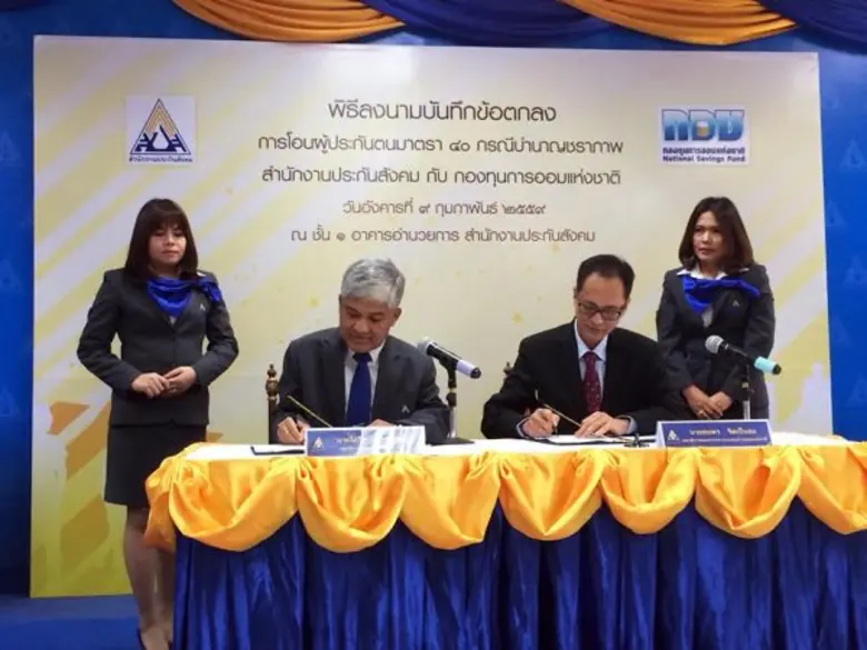 ภาพข่าว: กอช. และ สปส. ร่วมมือกำหนดหลักเกณฑ์ เงื่อนไขผู้ประกันตน ม.40