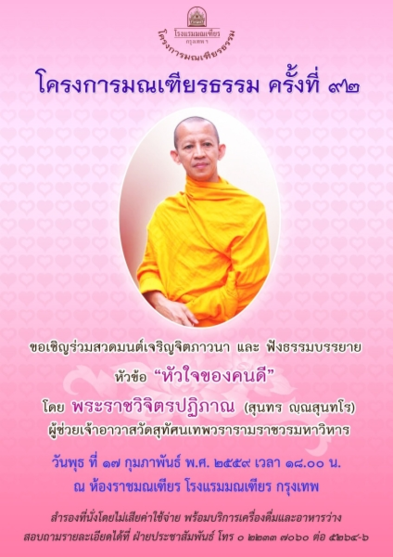 คุณหญิงทิพยวรรณ ตันตกิตติ์ ประธานโครงการม...