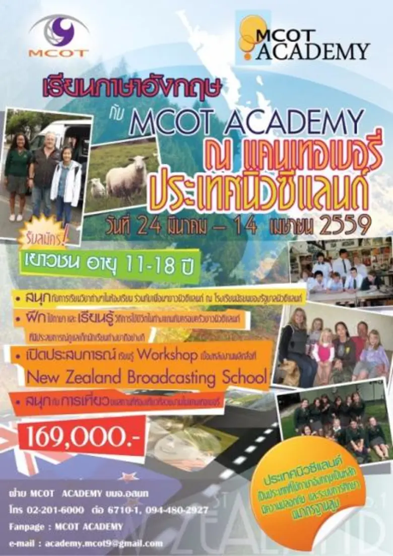 ปิดเทอมนี้ MCOT ACADEMY ขอเชิญชวนน้องๆ อา...