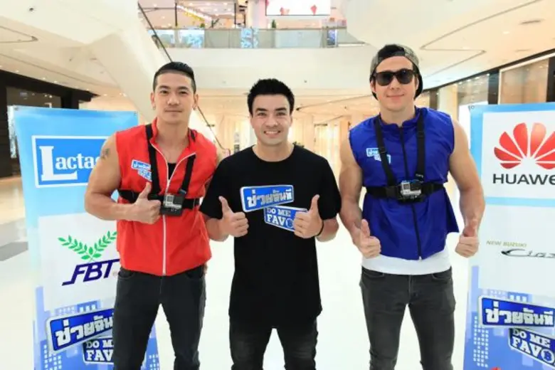 รายการ "ช่วยฉันที Do me a favor" (ดูมีอะเ...