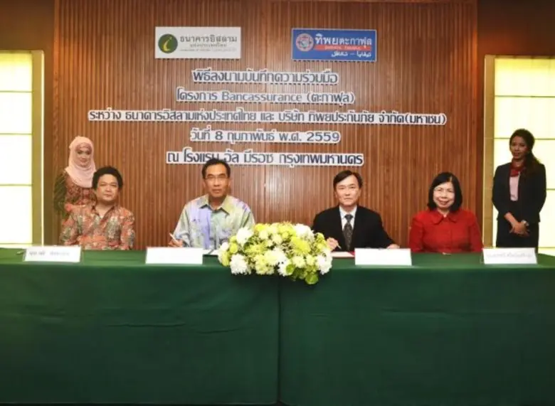 ไอแบงก์ จับมือ บริษัท ทิพยประกันภัย จำกัด(มหาชน) “โครงการ Bancassurance (ตะกาฟุล)”