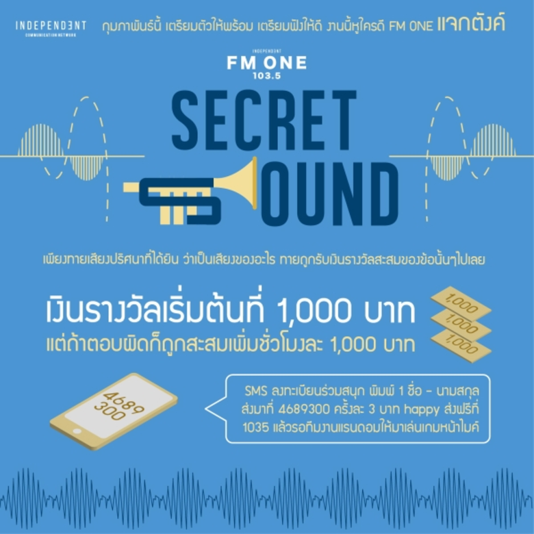 ชาวเอฟเอ็ม วัน เตรียมตัวให้พร้อม เตรียมฟั...