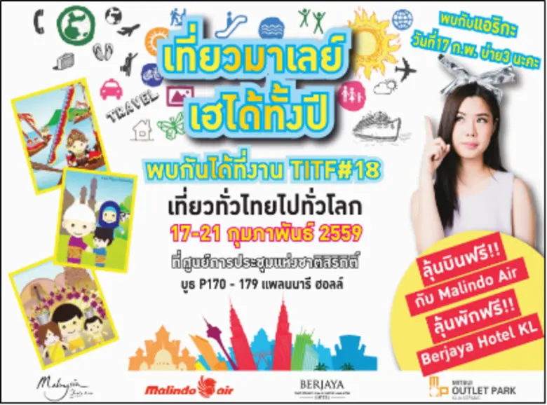 เตรียมตัวให้พร้อมอีกครั้งกับโซนบูธการท่อง...