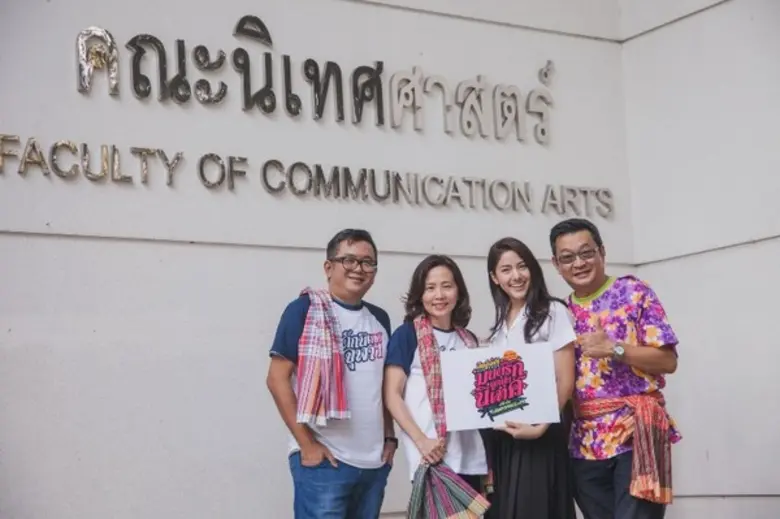 นิเทศ จุฬาฯ ผนึกกำลัง “ป๋าเต็ด” จัดงานคืนสู่เหย้า นิเทศ จุฬาฯ มนต์รักลูกทุ่งนิเทศ