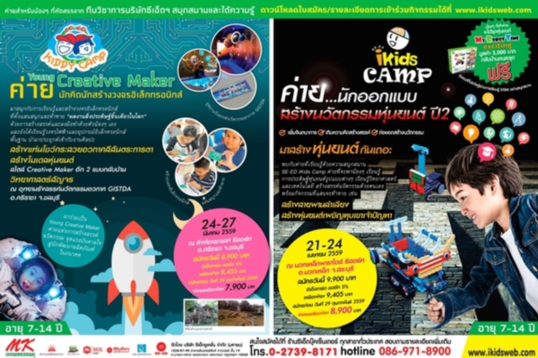 ค่าย ซีเอ็ด คิดดี แคมป์ ตอน Young Creativ...