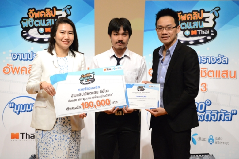 “กอล์ฟ ฟักกลิ้งฮีโร่” นำทีม เฟ้นเอ็มวีเด็ด!!! ใน “อัพคลิปพิชิตแสน ซีซั่น 3”