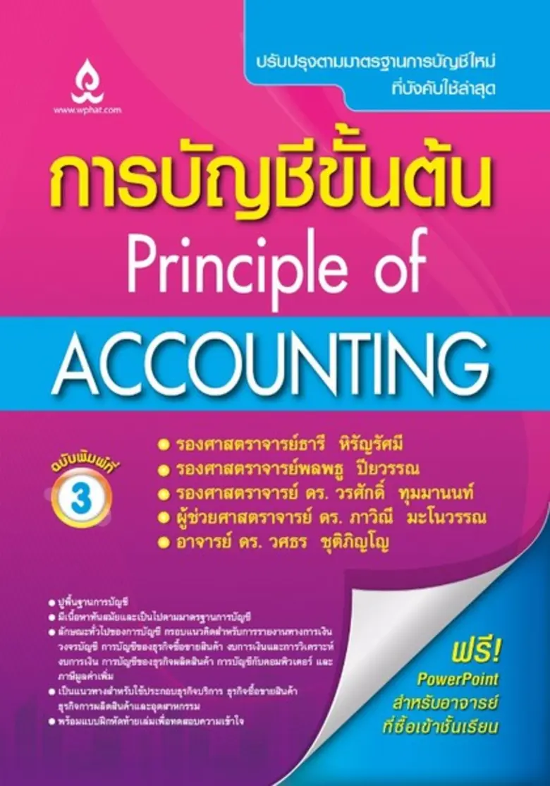 บริษัท วิทยพัฒน์ จำกัด เปิดตัวหนังสือใหม่...
