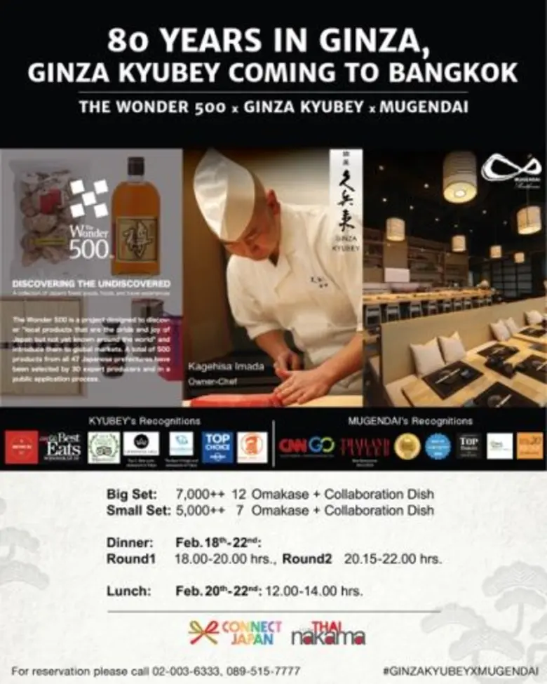 มูเกนไดเชิญลิ้มรสอาหารญี่ปุ่นฝีมือเชฟชื่อดัง ส่งตรงจาก กินซ่า คิวเบพร้อมสัมผัสสินค้าแนวหน้าของญี่ปุ่นส่งตรงถึงเมืองไทย