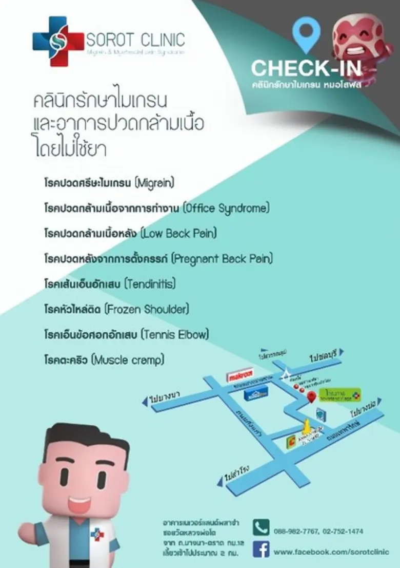 โรคไมเกรน เป็นที่ทราบในวงการแพทย์โดยทั่วไ...