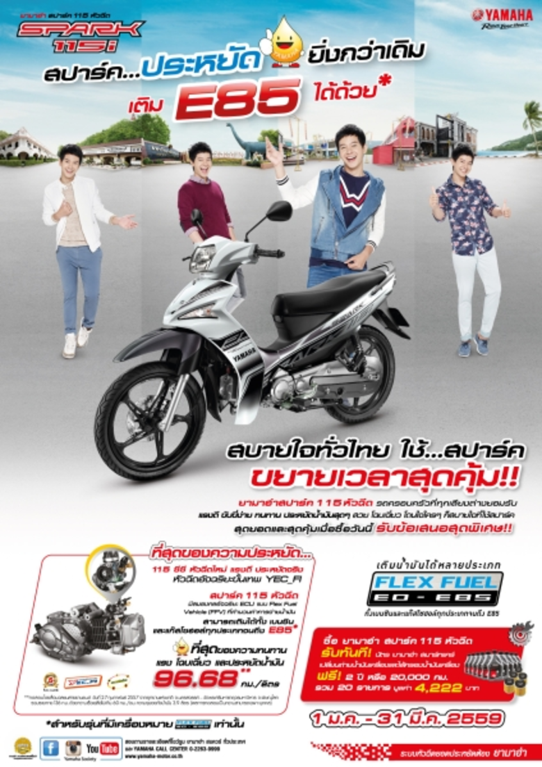 ยามาฮ่า สปาร์ค 115 หัวฉีด คือ รถจักรยานยน...