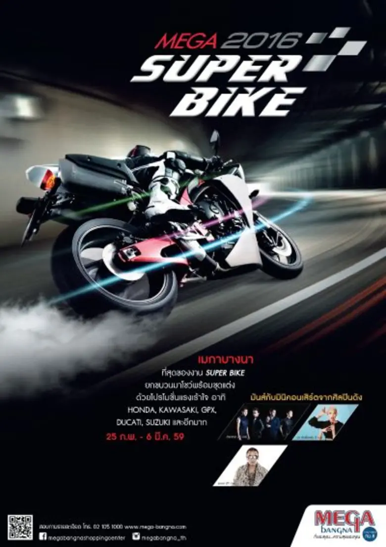 ศูนย์การค้าเมกาบางนา จัดงานเมกา ซูเปอร์ไบ...