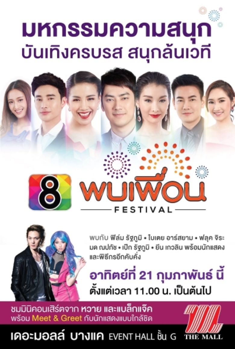 เตรียมพบกับความสนุก ที่ยิ่งใหญ่กว่าเดิม ก...