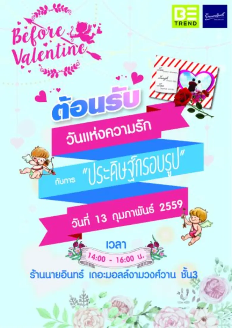 รัานนายอินทร์ ต้อนรับเทศกาลแห่งความรัก ชวนนักอ่านร่...