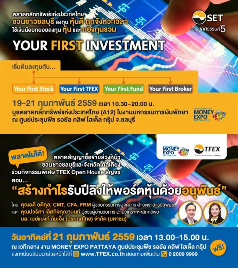 ตลาดหลักทรัพย์แห่งประเทศไทย เปิดบูธ "YOUR...