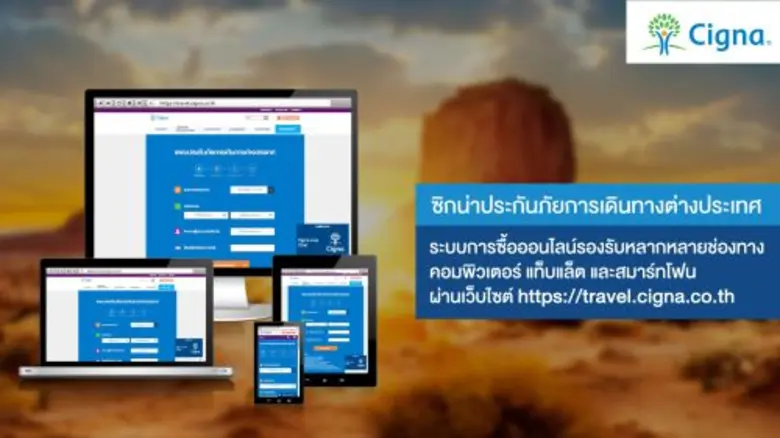 ซิกน่าประกันภัย เปิดตัวระบบซื้อประกันการเดินทางต่างประเทศออนไลน์โฉมใหม่ สมาร์ท สบาย ตอบสนองไลฟ์สไตล์ของลูกค้ายุคดิจิทัล