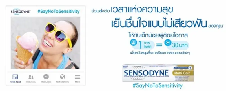 ยาสีฟันเซ็นโซดายน์ชวนทุกท่านร่วมขบวนกับกิ...