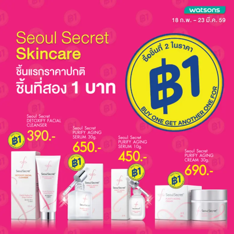 โซล ซีเครท ผลิตภัณฑ์บำรุงดูแลผิว แนะนำโปร...