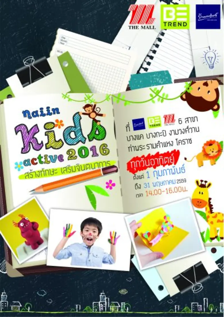 ร้านนายอินทร์ร่วมกับ The Mall Betrend เอา...