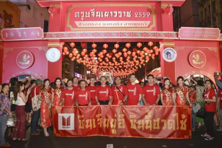 อีซูซุนำ “มังกรทองเฉลิมพระเกียรติ” ร่วมฉลองตรุษจีนเยาวราช 2559 ต่อเนื่องเป็นปีที่ 16นำพลังแห่งมังกรทองเสริมสิริมงคลในปีวอก