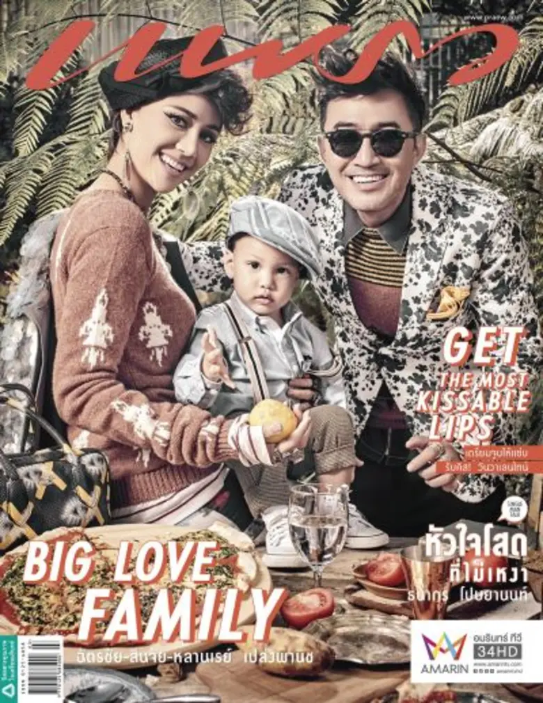 นิตยสารแพรว ต้อนรับเดือนแห่งความรัก ด้วยค...