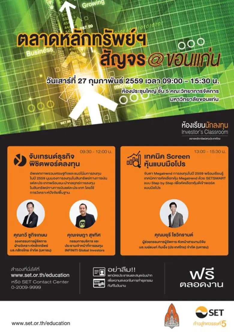 ตลาดหลักทรัพย์แห่งประเทศไทย ร่วมกับมหาวิท...