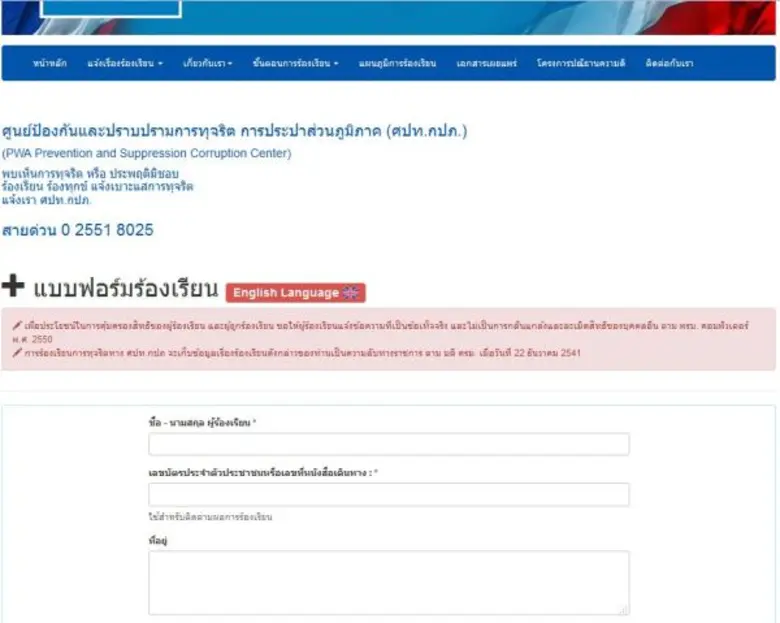 การประปาส่วนภูมิภาค (กปภ.) เปิดตัวเว็บไซต...