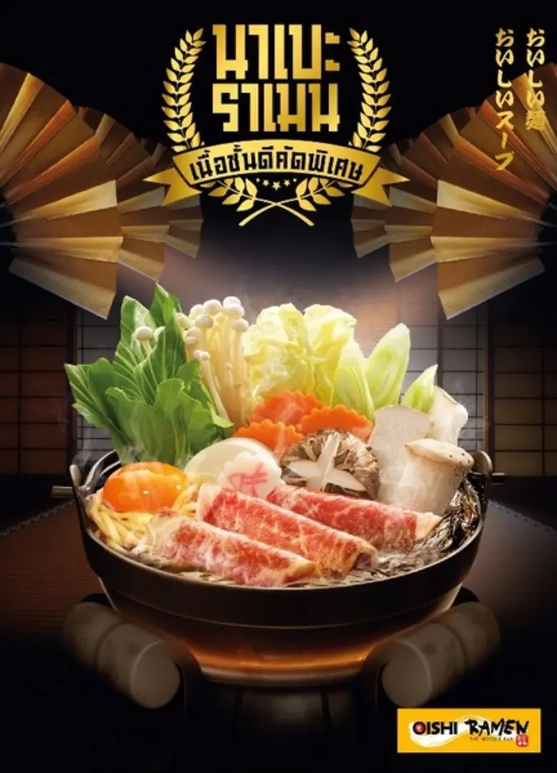 โออิชิ ราเมน (OISHI Ramen) อร่อยเส้น อร่อ...