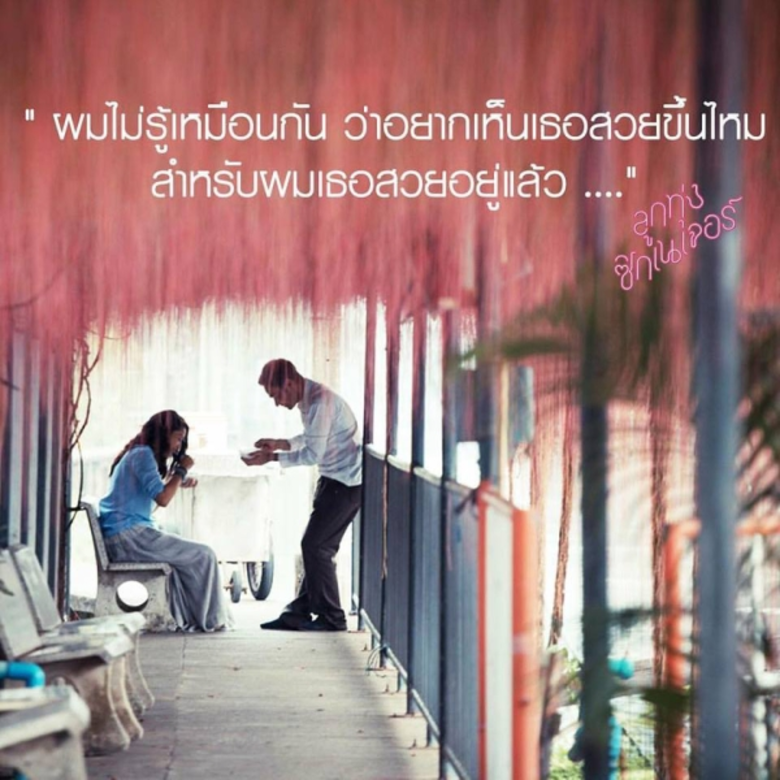 เป็นอีกหนึ่งพาร์ทความรักในภาพยนตร์เลิฟสตอ...