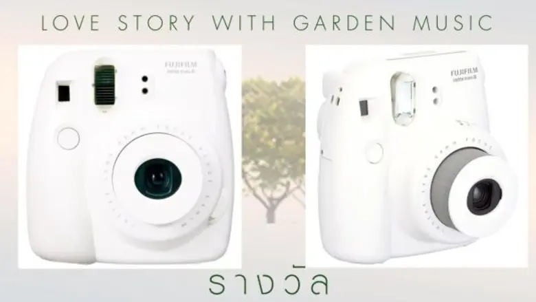 “ค่ายการ์เด้น มิวสิก” ชวนคู่รักมาโพสรูปคู่ โชว์ความหวาน ลุ้นรับ "กล้องโพลารอยด์?"