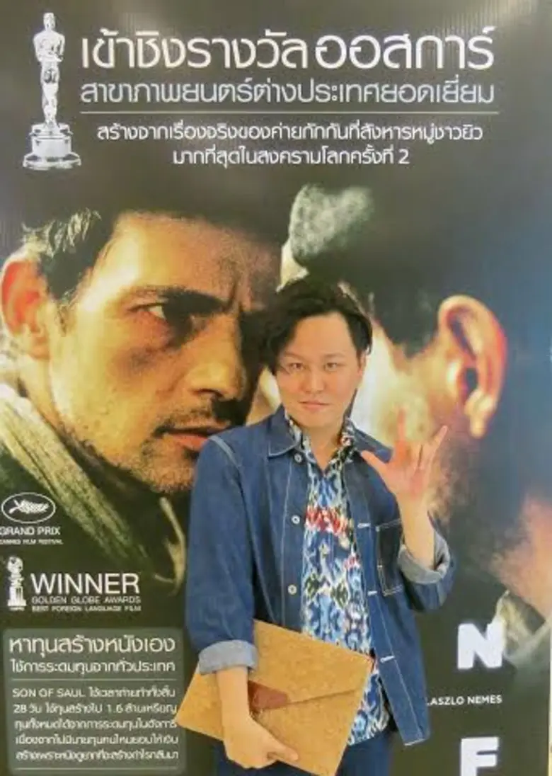 Movie Guide: นักวิจารณ์แถวหน้าของประเทศไทย เทใจ การันตี SON OF SAUL ยอดเยี่ยม ขึ้นแท่นหนังฆ่าล้างเผ่าพันธุ์ที่ดีที่สุด เตรียมคว้าหนังต่างประเทศยอดเยี่ยมบนเวทีออสการ์