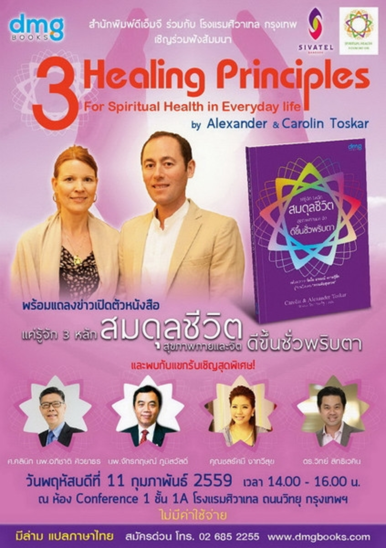 สำนักพิมพ์ดีเอ็มจี ร่วมกับ Spiritual Heal...