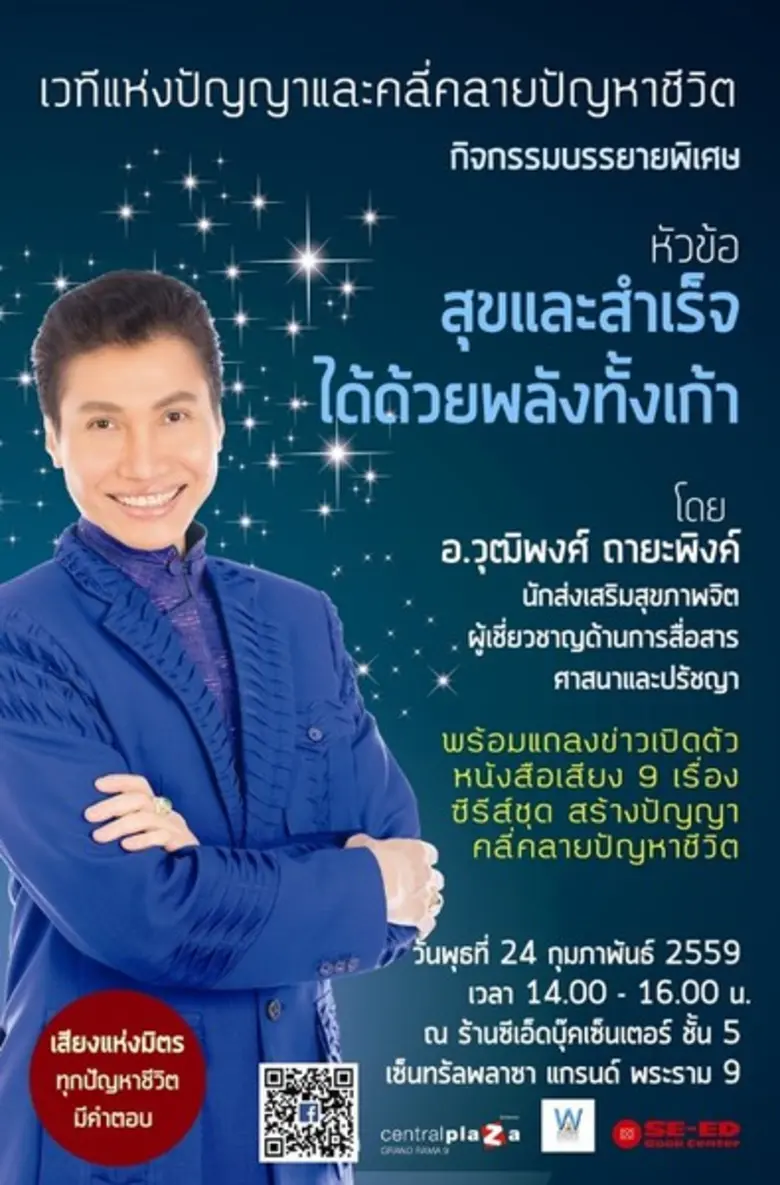 หัวข้อ สุขและสำเร็จ ได้ด้วยพลังทั้งเก้า โ...