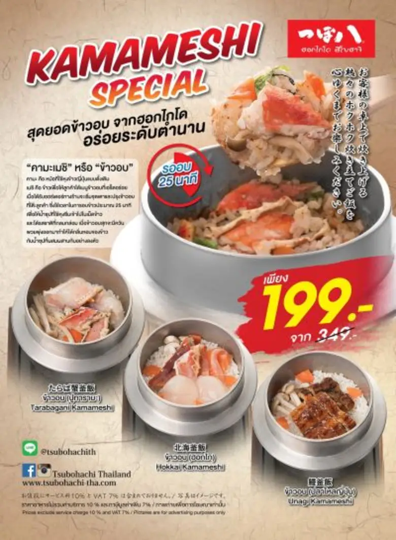 "สึโบฮาจิ" ร้านอาหารญี่ปุ่นสไตล์อิซากายะจ...