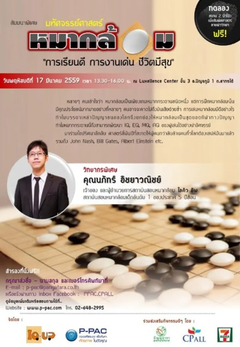 หลายๆ คนเข้าใจว่า หมากล้อมเป็นเพียงเกมหมา...