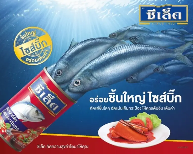 ปลากระป๋องซีเล็ค รุกตลาดผู้นำ ตั้งเป้าเติ...