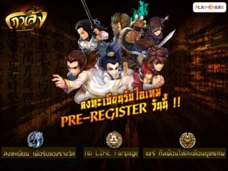 "โกวเล้ง เทพยุทธ์เหนือฟ้า" สุดยอดเกมมือถื...