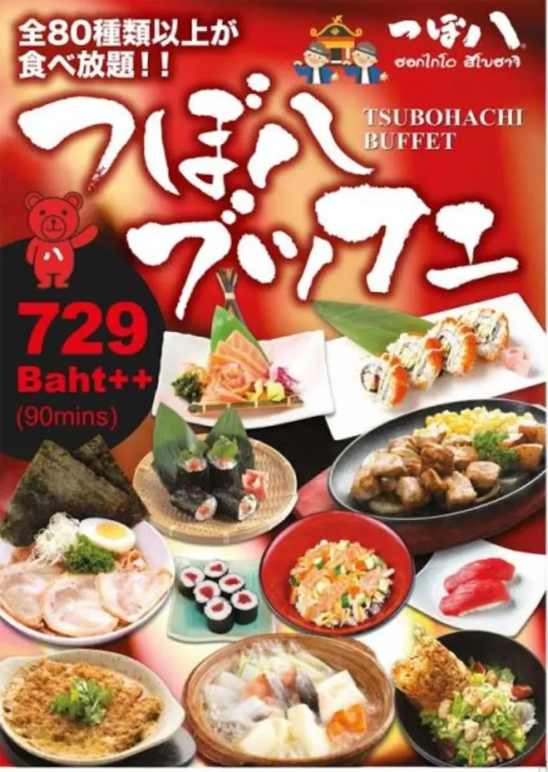 สึโบฮาจิ ร้านอาหารญี่ปุ่นสไตล์อิซากายะต้น...