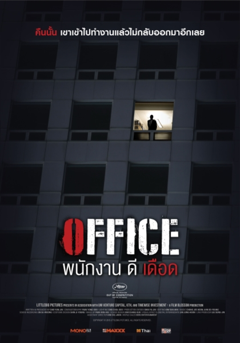 "โมโนฟิล์ม" คว้าภาพยนตร์เกาหลีสุดหลอน"พนั...