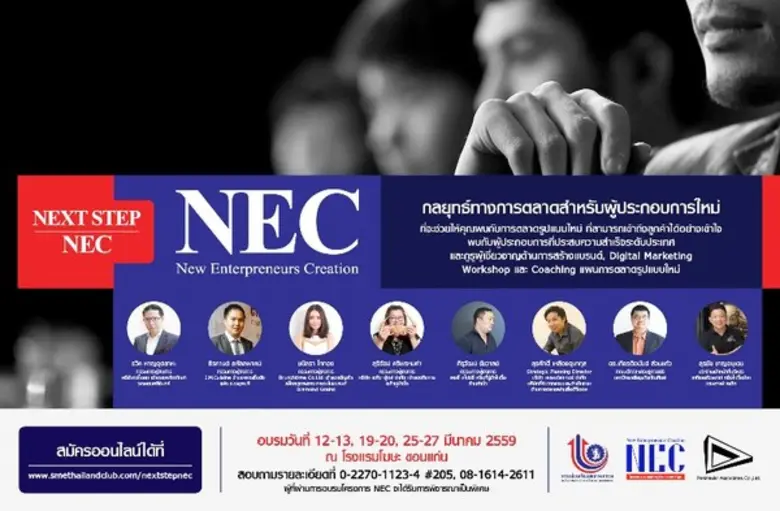 พบกับสุดยอดคอร์สสัมมนา "กลยุทธ์ทางการตลาด...