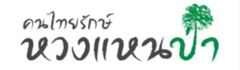 วันอังคารที่ 23 กุมภาพันธ์ 2559 ณ สนามหน้...