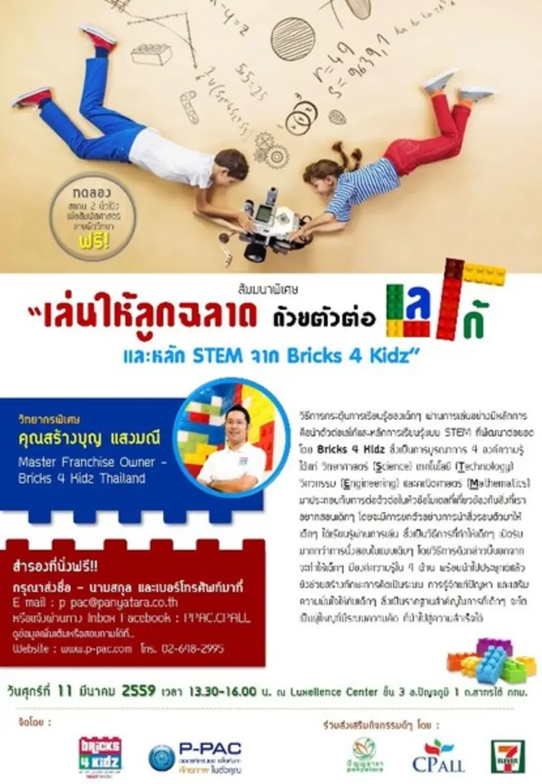 ศูนย์วิเคราะห์ศักยภาพปัญญธารา (P-PAC) ภาย...