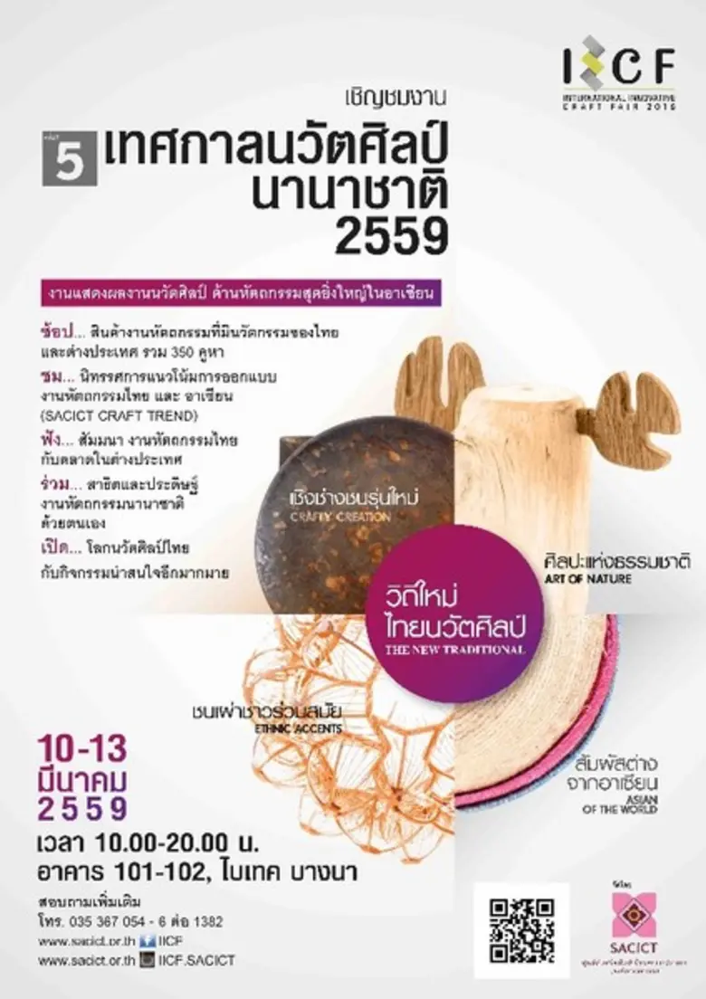 เทศกาลนวัตศิลป์นานาชาติ 2559 Internationa...