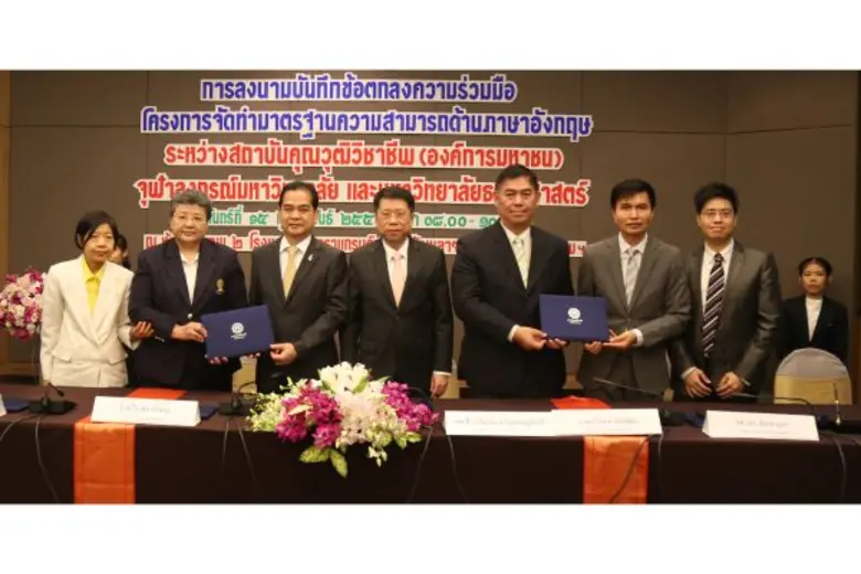 กระทรวงศึกษาฯ หนุนสถาบันคุณวุฒิวิชาชีพ เดินหน้า จัดทำมาตรฐานเพื่อยกระดับความสามารถด้านภาษาอังกฤษ