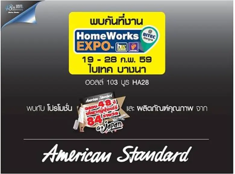 อเมริกันสแตนดาร์ดจัดแคมเปญฉลอง 48 ปี Go J...