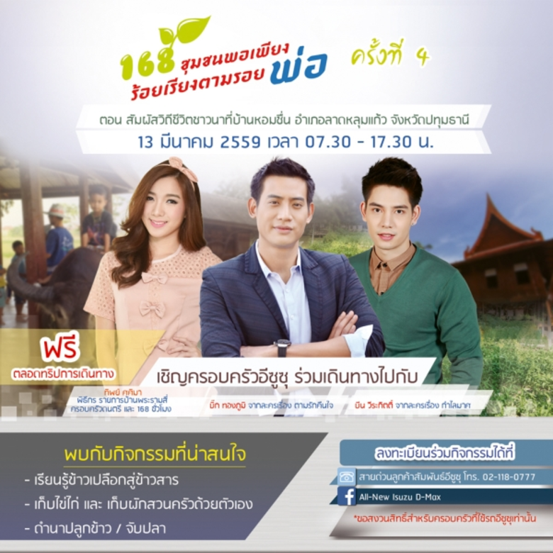 รายการ 168 ชั่วโมง ขอชวนแฟนๆ ร่วมออกเดินท...