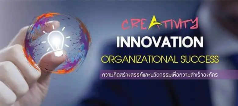 นวัตกรรม คือ หัวใจหลักของความสำเร็จในธุรก...