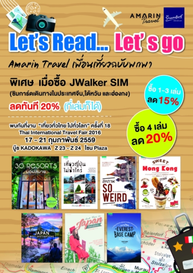 ร้านนายอินทร์ ชวนคุณออกเดินทาง สัมผัสประส...