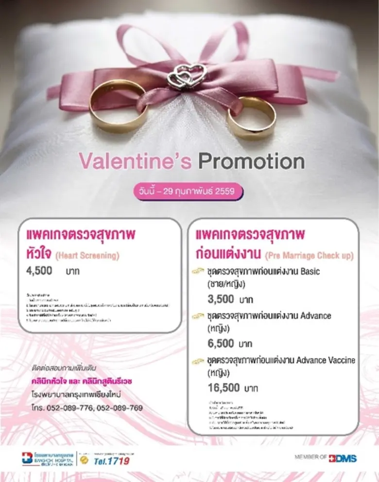 โรงพยาบาลกรุงเทพเชียงใหม่ ชวนคู่รักมอบสุข...